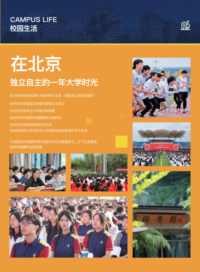 中央财经大学& UNSW College 国际项目(3)_11.jpg