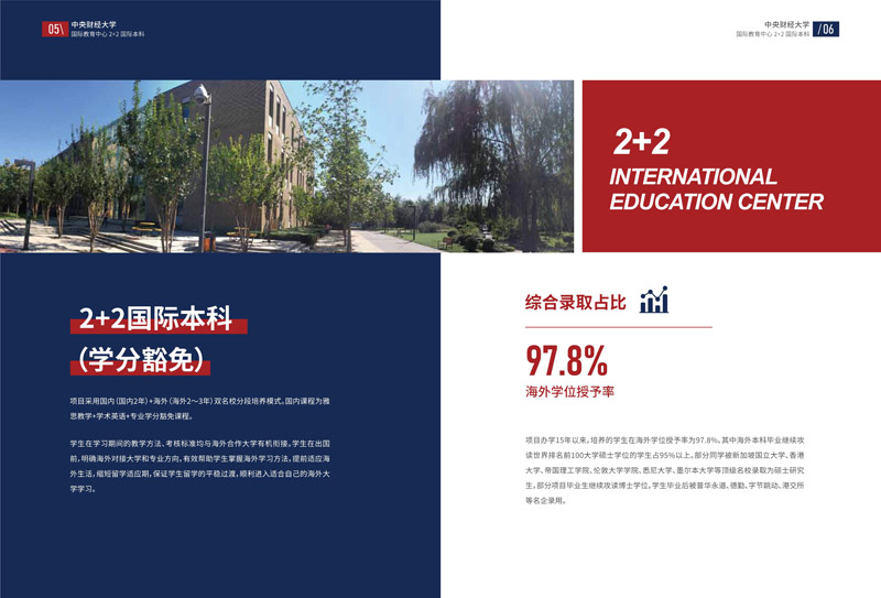中央财经大学国际教育学院2+2国际本科招生简章_5.jpg