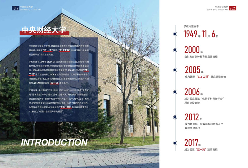 中央财经大学国际教育学院2+2国际本科招生简章_3.jpg