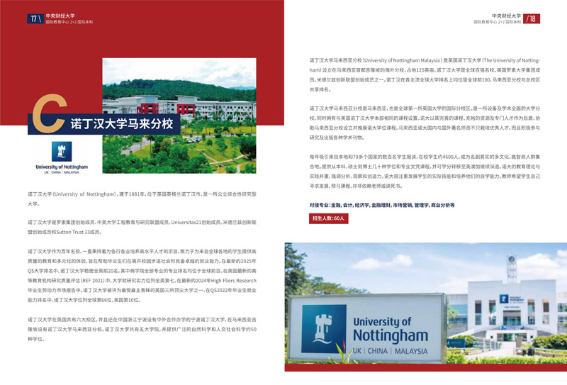 中央财经大学国际教育学院2+2国际本科招生简章_11.jpg