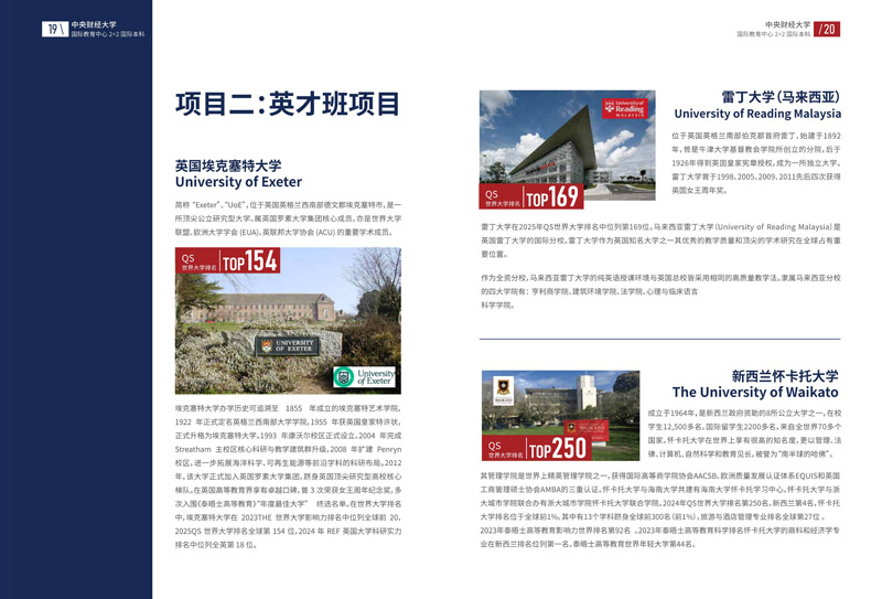 中央财经大学国际教育学院2+2国际本科招生简章_12.jpg