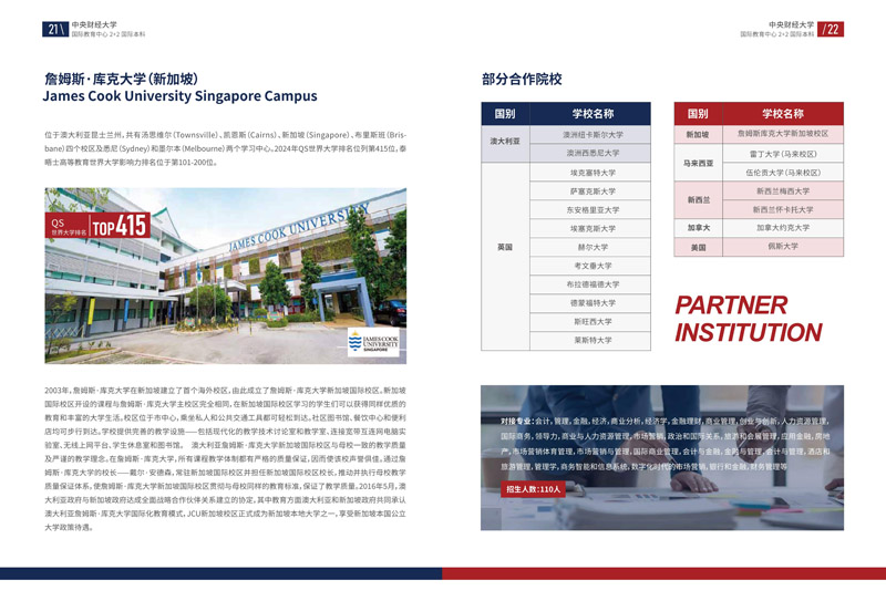 中央财经大学国际教育学院2+2国际本科招生简章_13.jpg