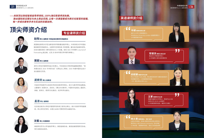 中央财经大学国际教育学院2+2国际本科招生简章_19.jpg
