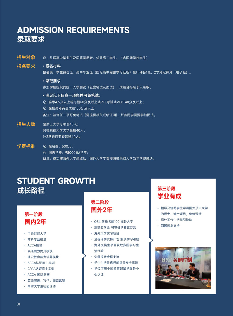 中央财经大学会计学院2+2国际本科(1)_2.jpg