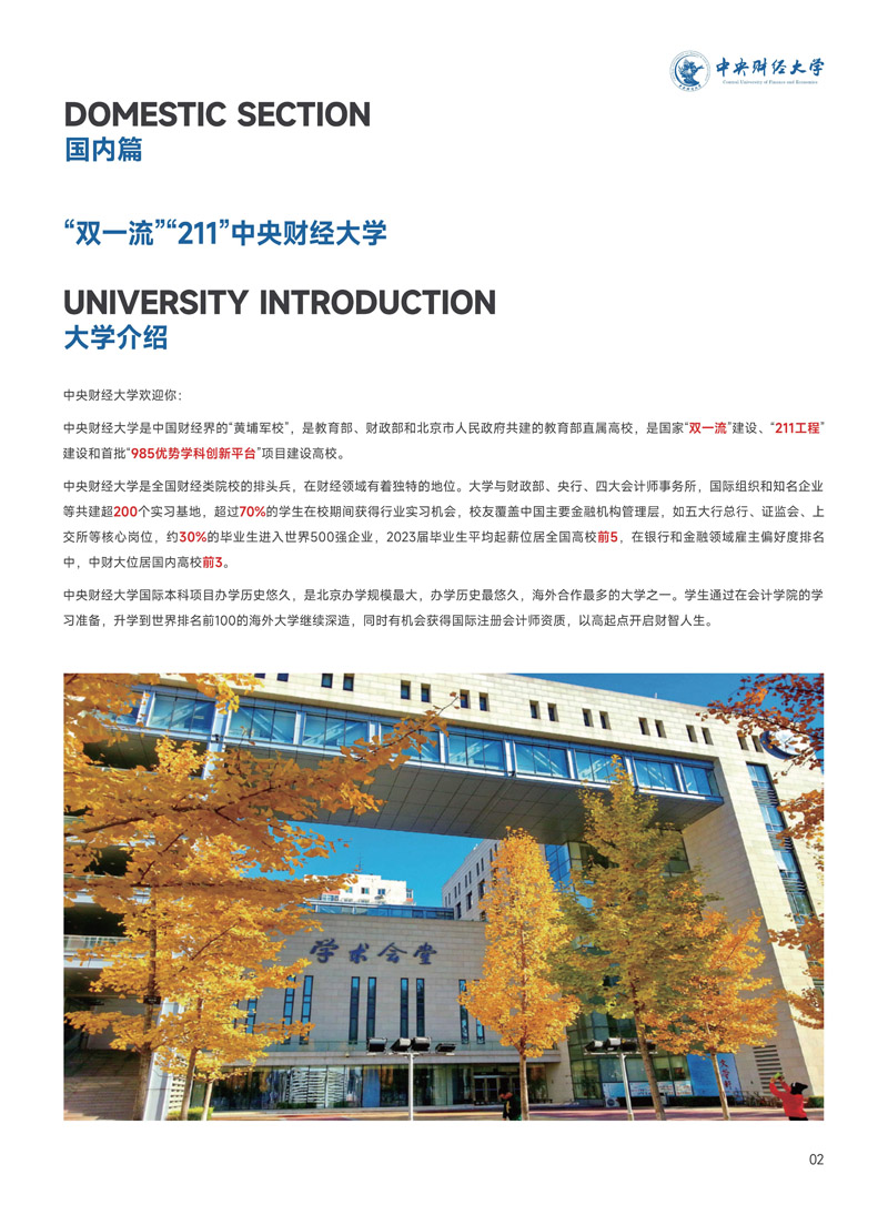 中央财经大学会计学院2+2国际本科(1)_3.jpg