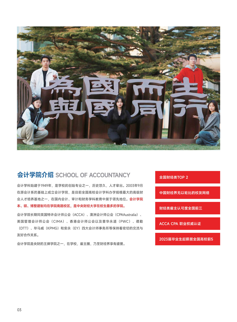 中央财经大学会计学院2+2国际本科(1)_4.jpg
