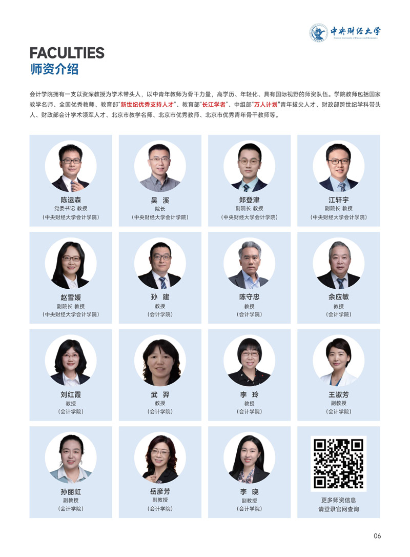 中央财经大学会计学院2+2国际本科(1)_7.jpg