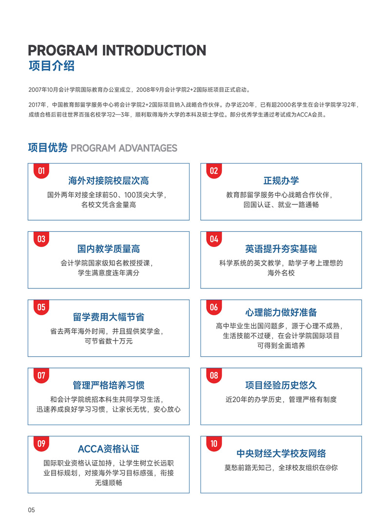中央财经大学会计学院2+2国际本科(1)_6.jpg