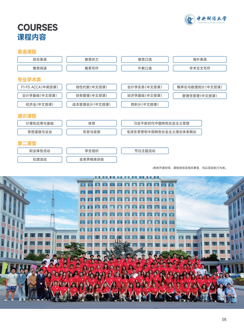 中央财经大学会计学院2+2国际本科(1)_9.jpg