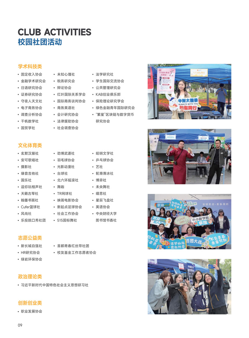 中央财经大学会计学院2+2国际本科(1)_10.jpg