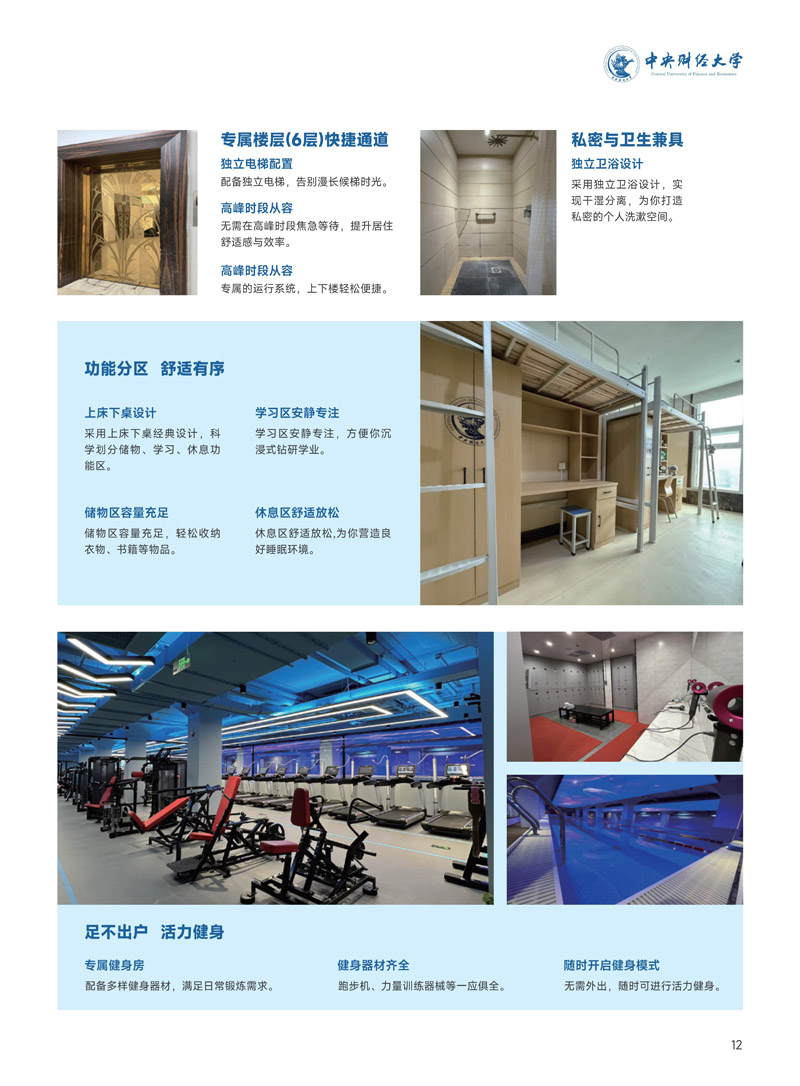 中央财经大学会计学院2+2国际本科(1)_13.jpg