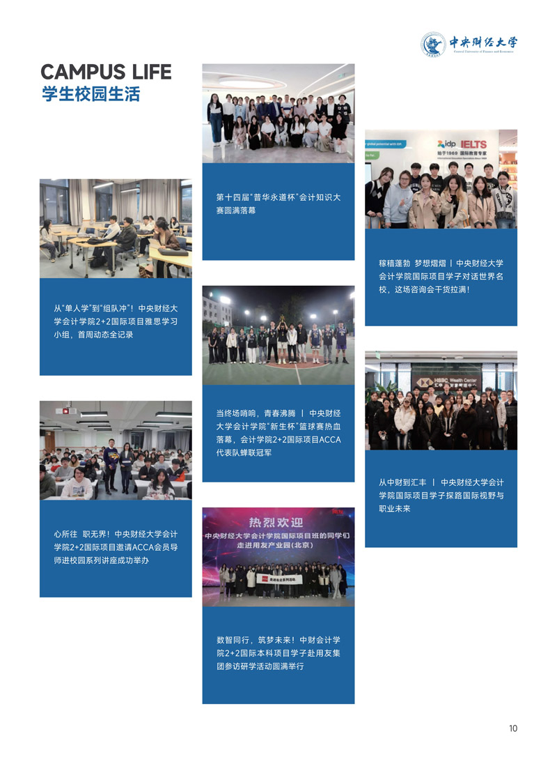 中央财经大学会计学院2+2国际本科(1)_11.jpg