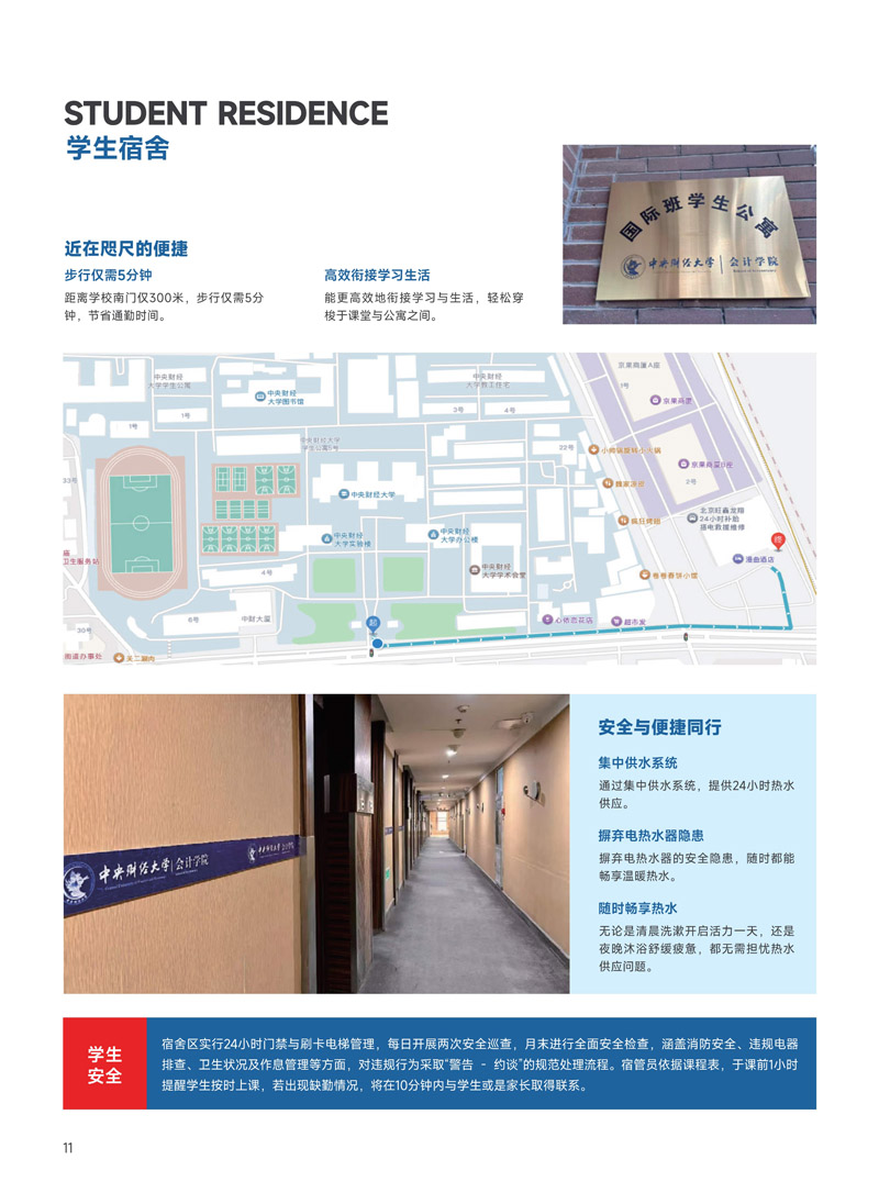 中央财经大学会计学院2+2国际本科(1)_12.jpg