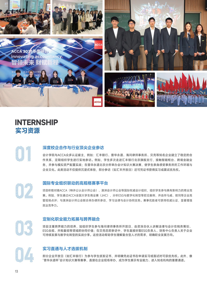 中央财经大学会计学院2+2国际本科(1)_14.jpg