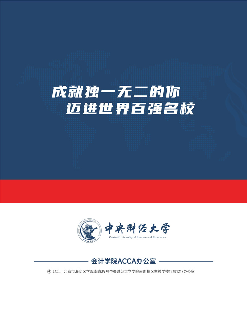 中央财经大学会计学院2+2国际本科(1)_24.jpg