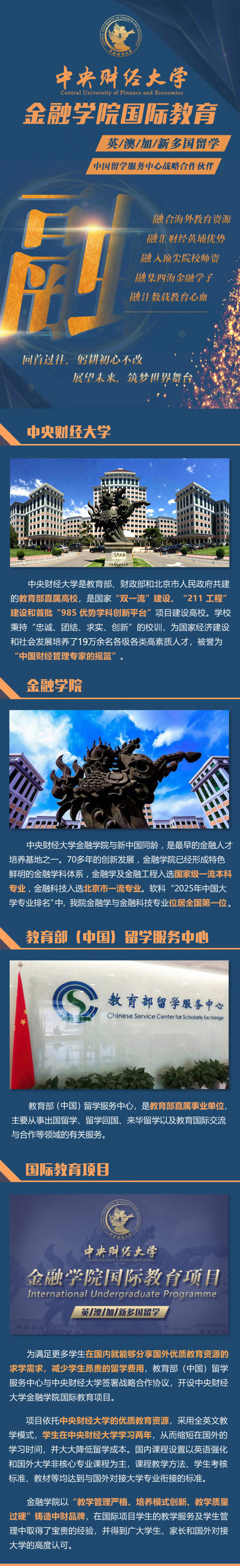 中央财经大学金融学院国际教育项目招生简章(2)_1.jpg