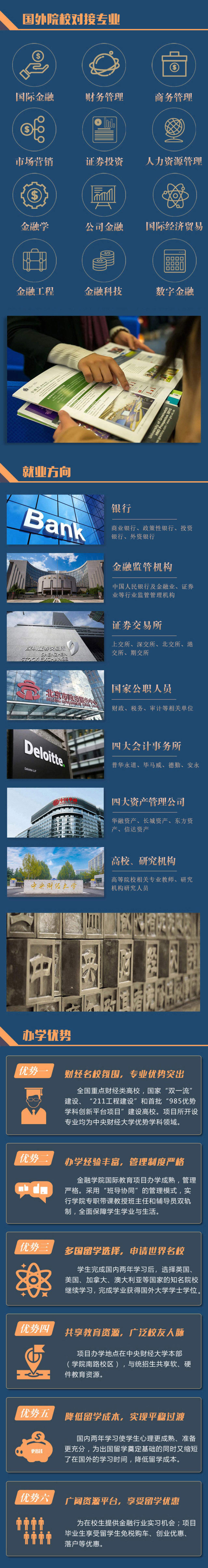 中央财经大学金融学院国际教育项目招生简章(2)_3.jpg