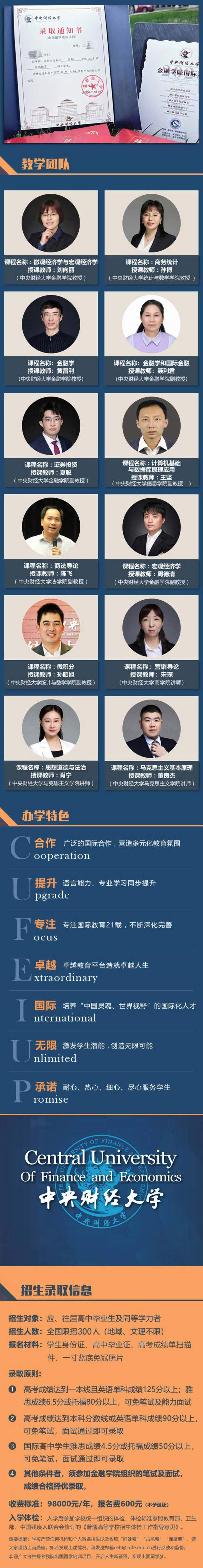 中央财经大学金融学院国际教育项目招生简章(2)_4.jpg