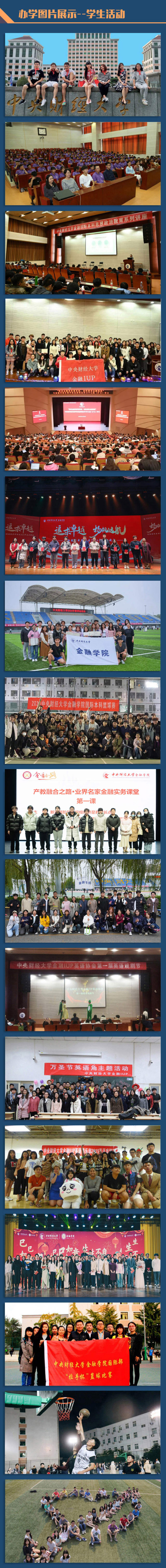 中央财经大学金融学院国际教育项目招生简章(2)_8.jpg