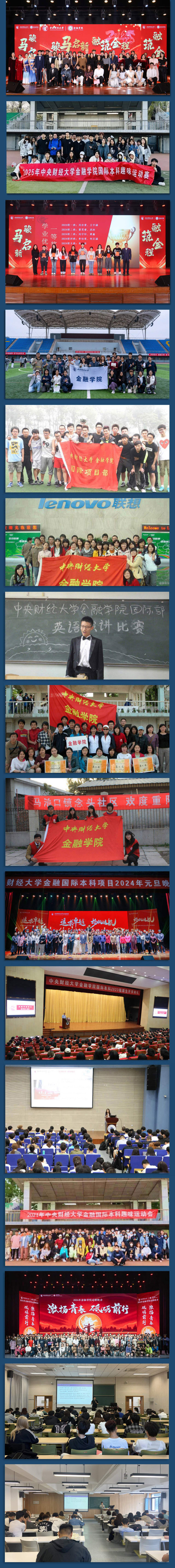 中央财经大学金融学院国际教育项目招生简章(2)_9.jpg