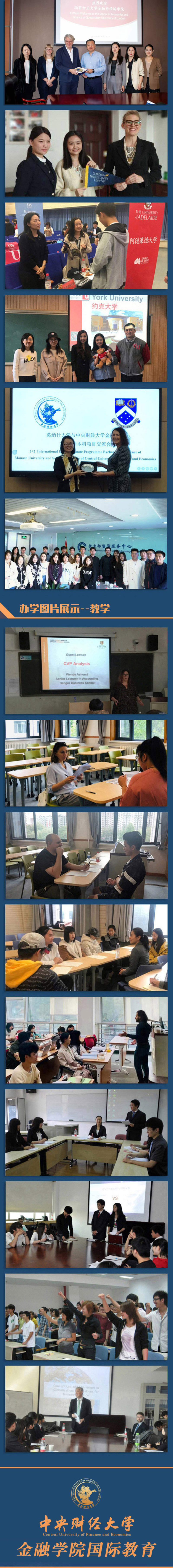 中央财经大学金融学院国际教育项目招生简章(2)_10.jpg