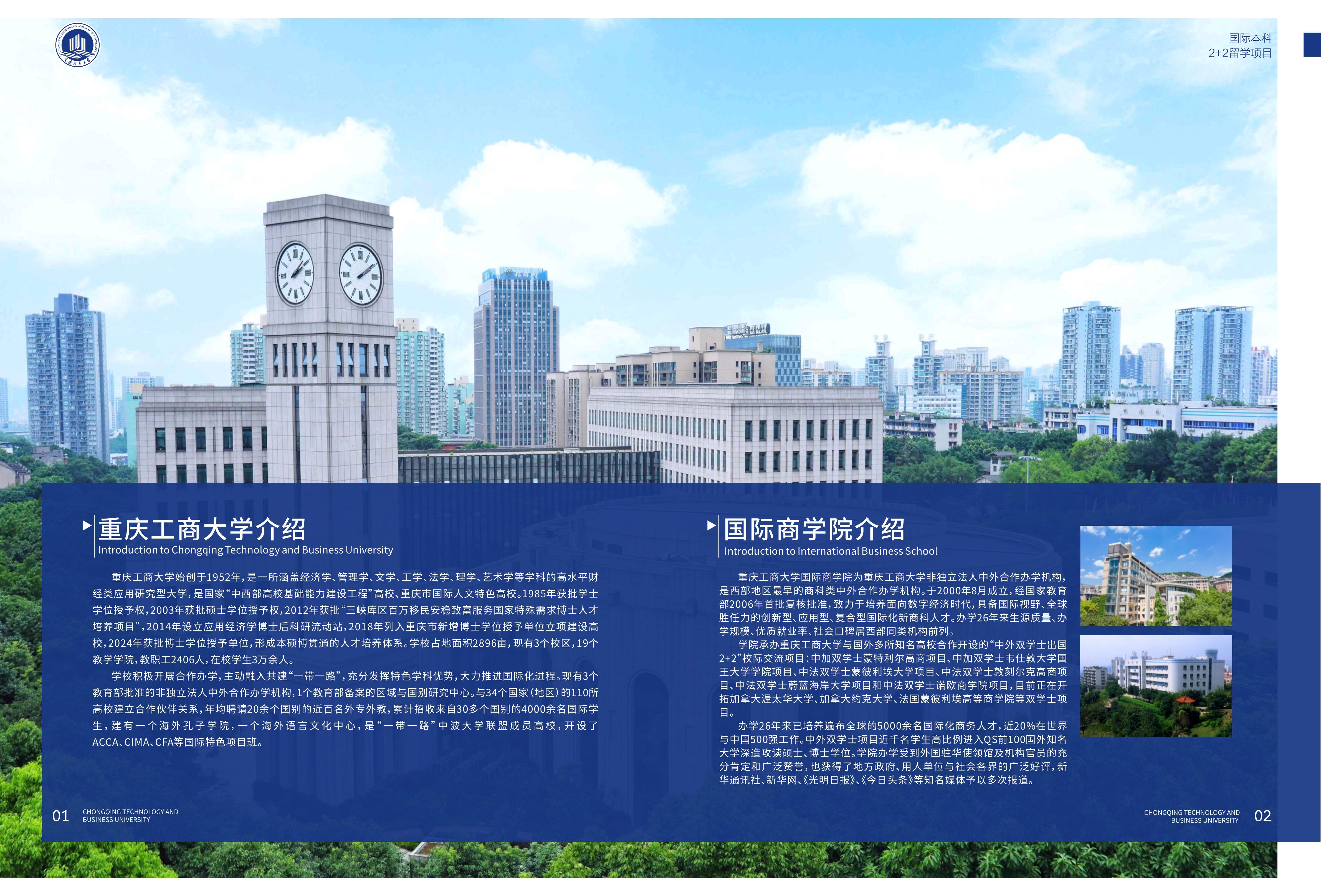 2026重庆工商国际本科_2.jpg