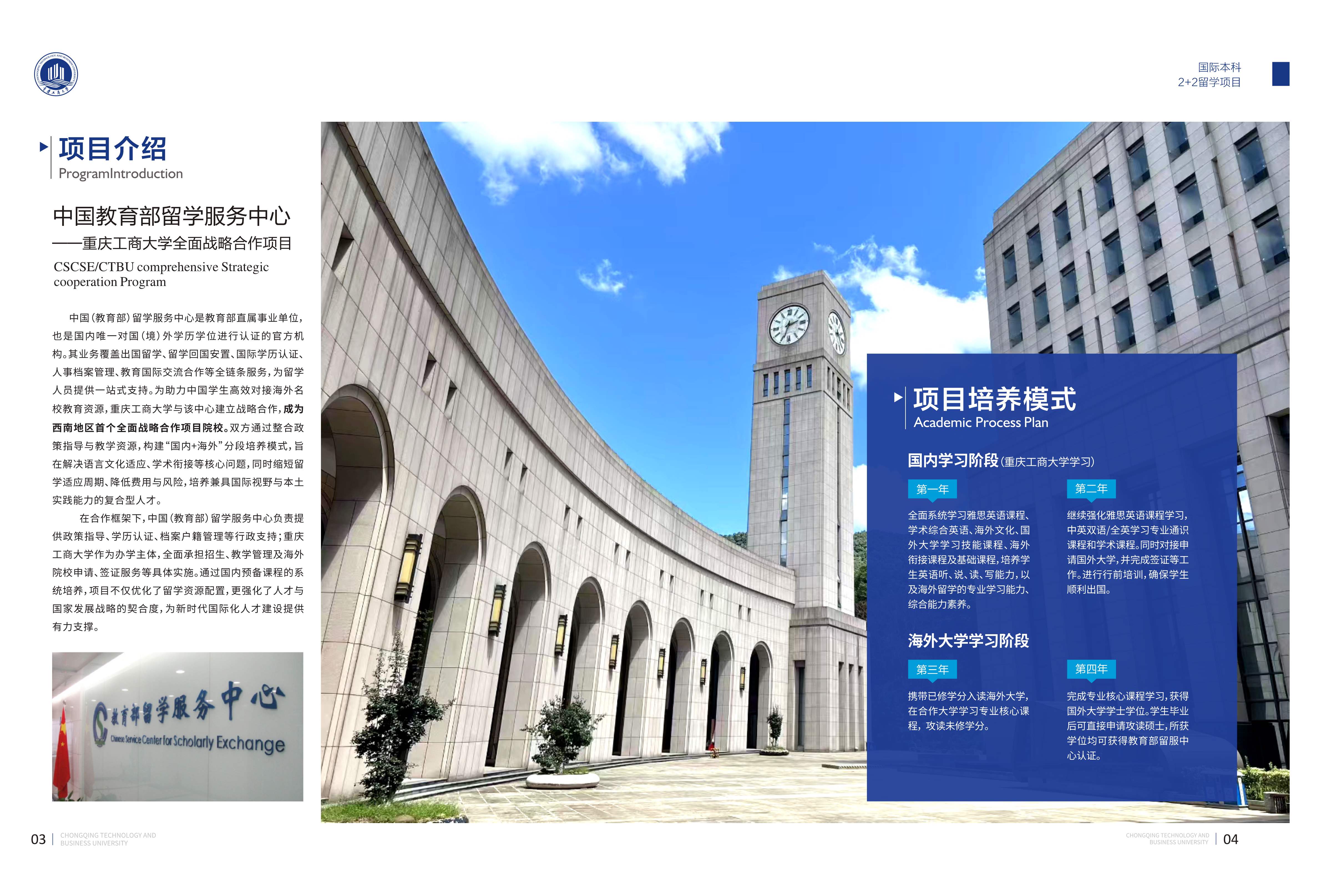 2026重庆工商国际本科_3.jpg