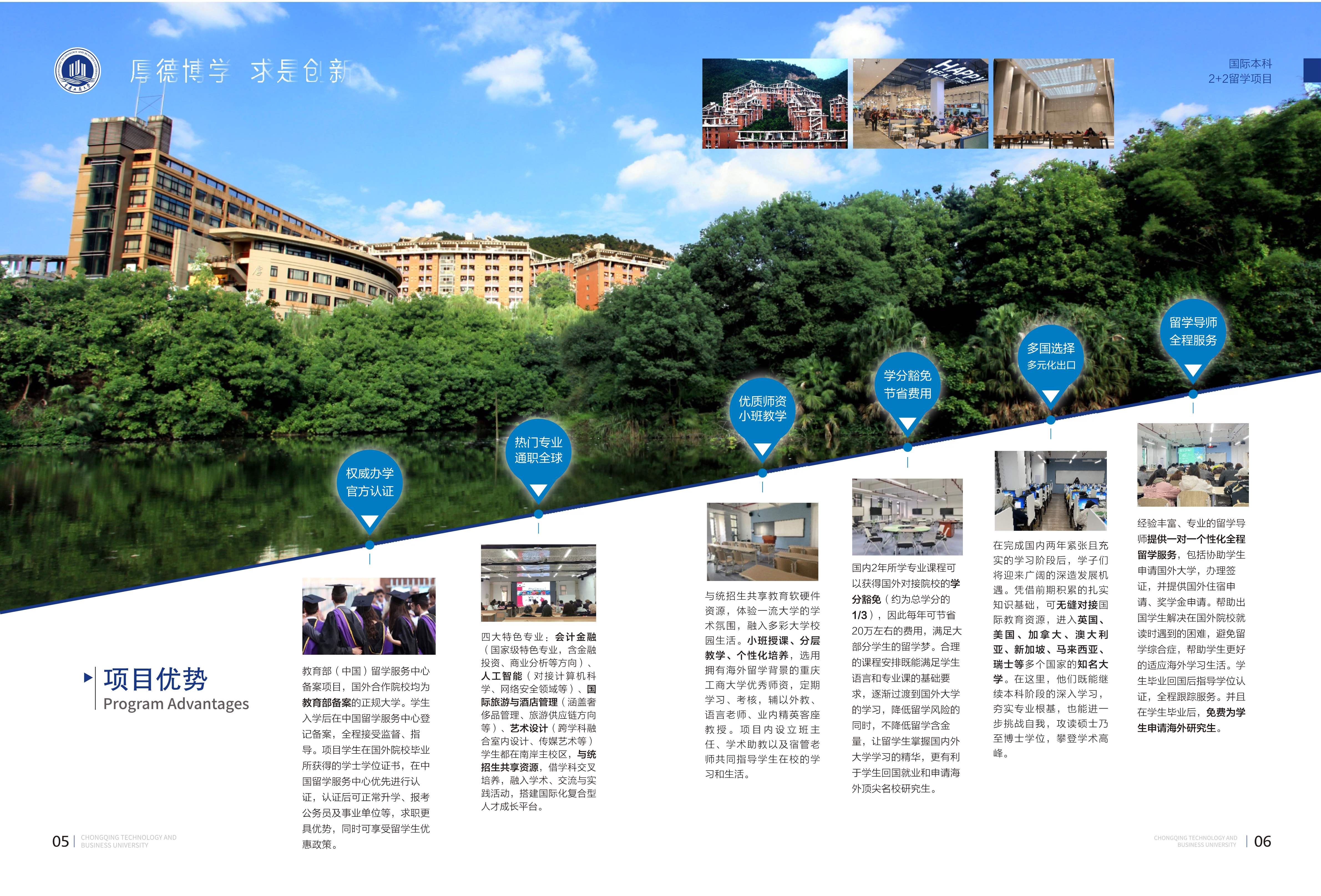 2026重庆工商国际本科_4.jpg