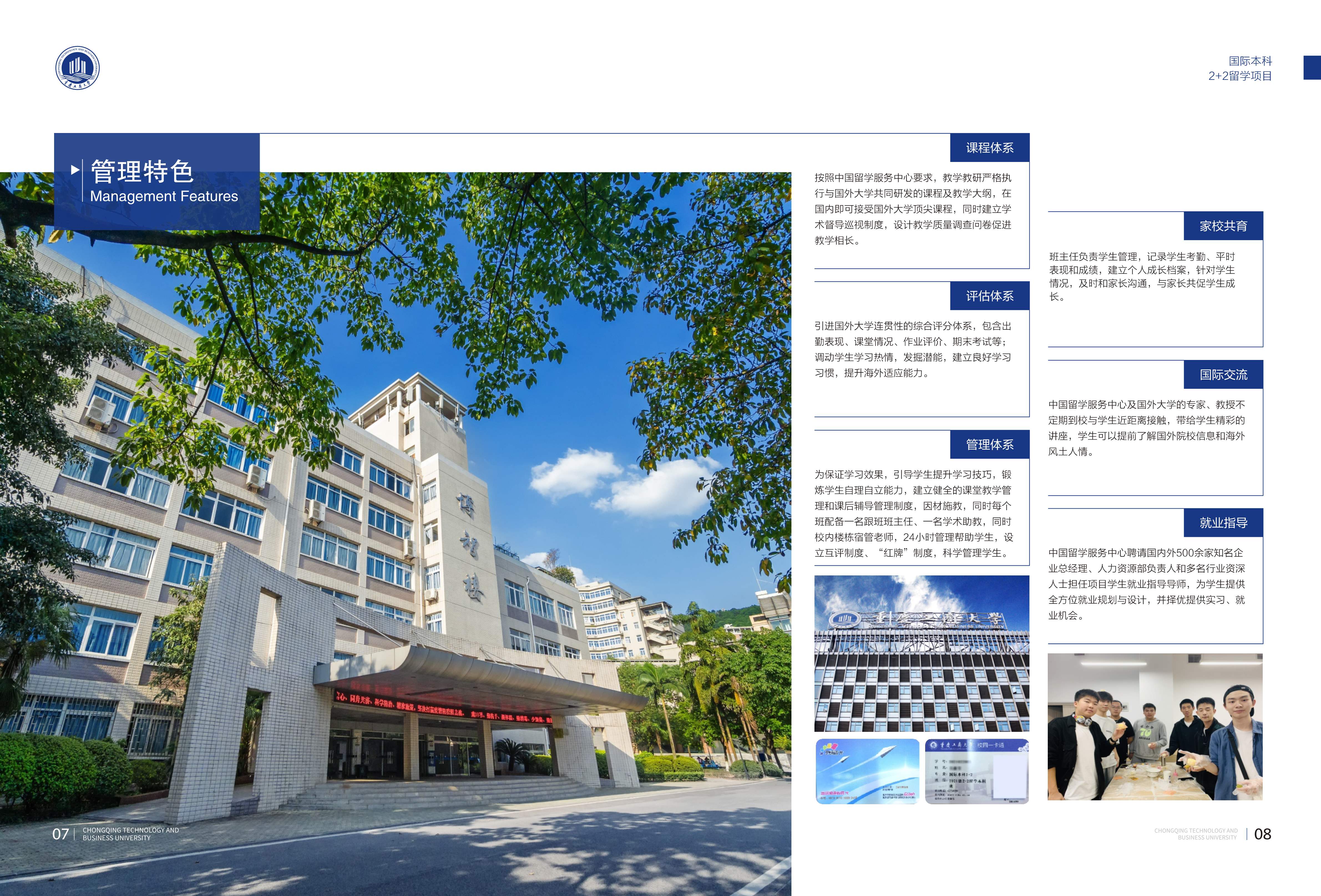 2026重庆工商国际本科_5.jpg