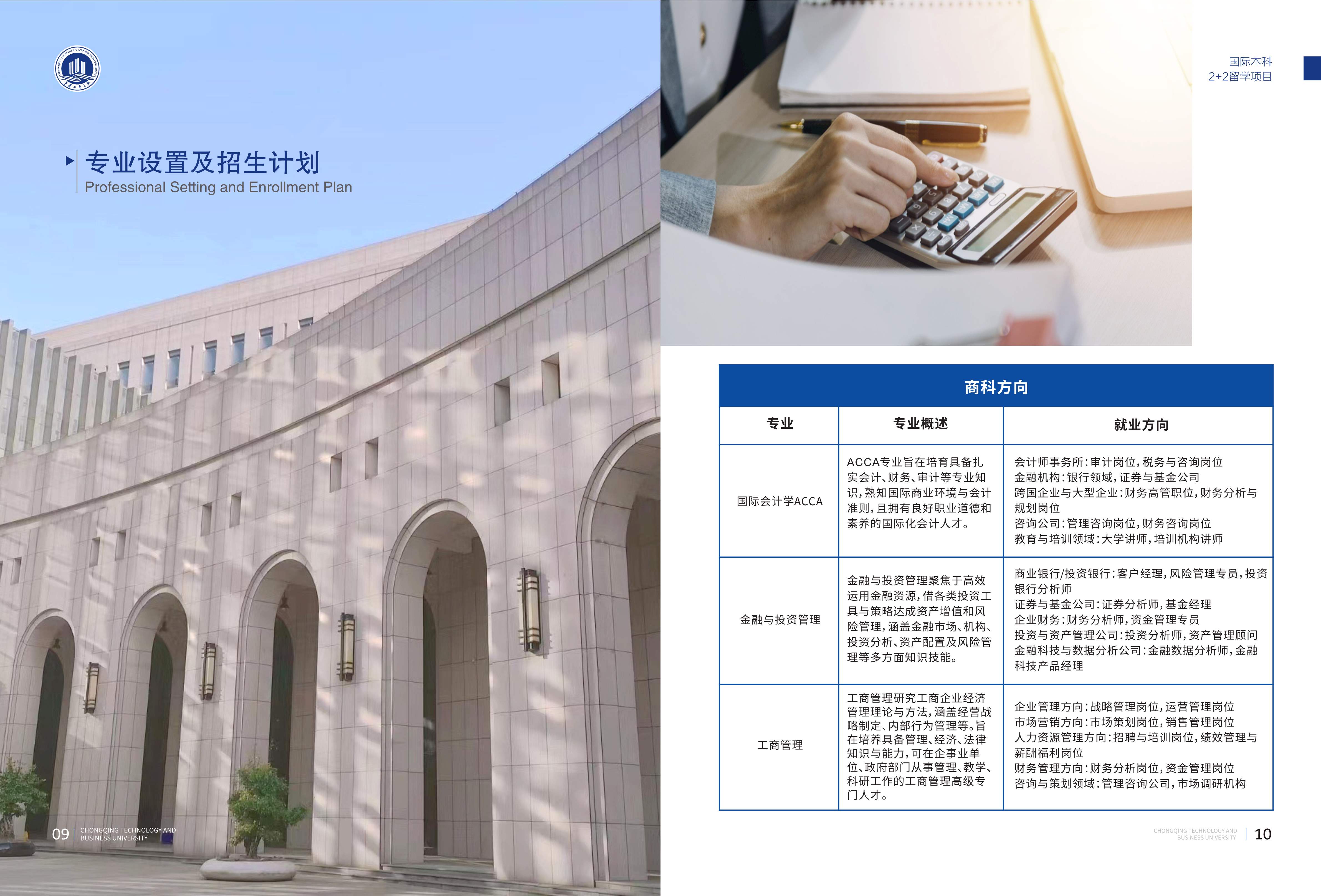 2026重庆工商国际本科_6.jpg