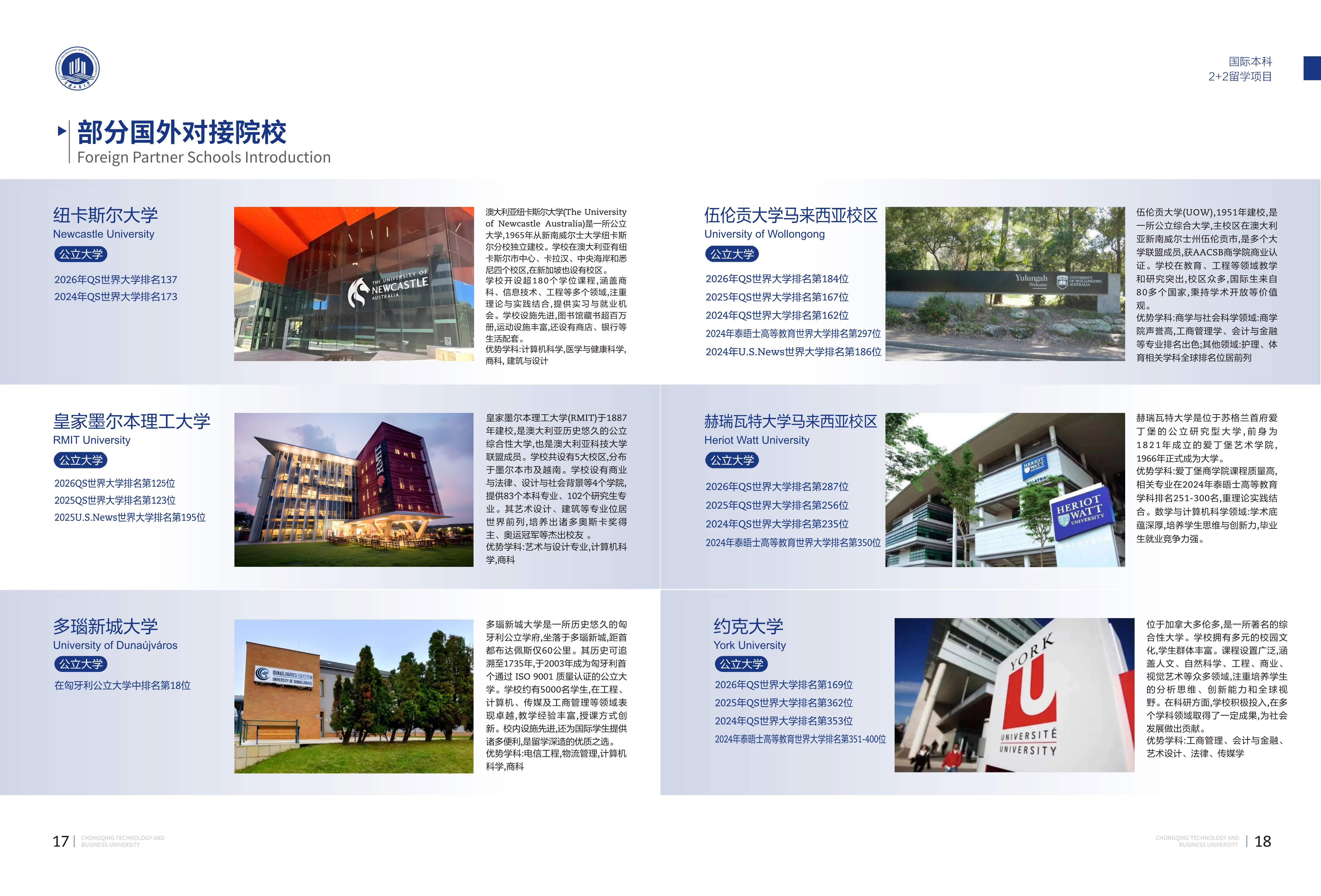 2026重庆工商国际本科_10.jpg