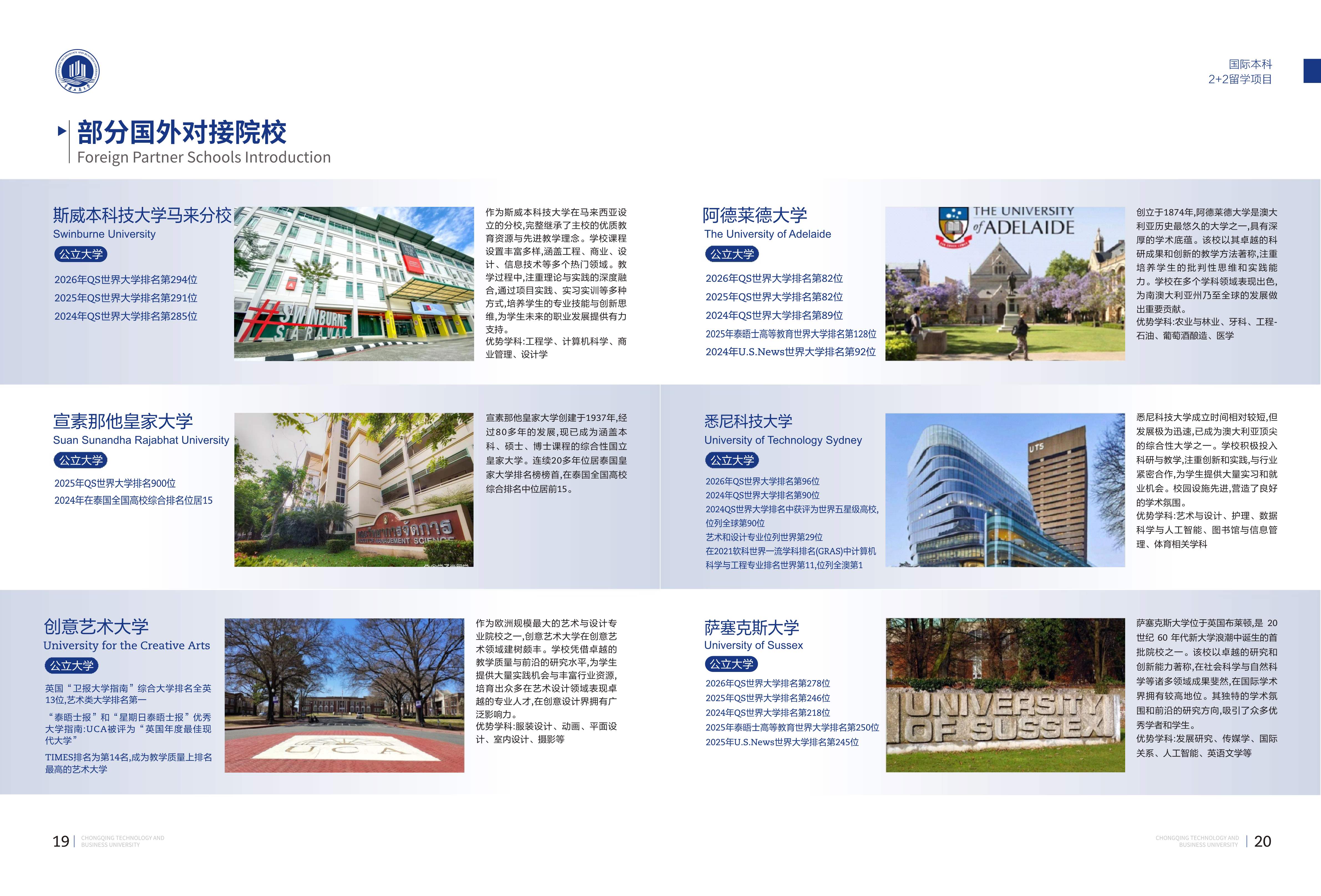 2026重庆工商国际本科_11.jpg