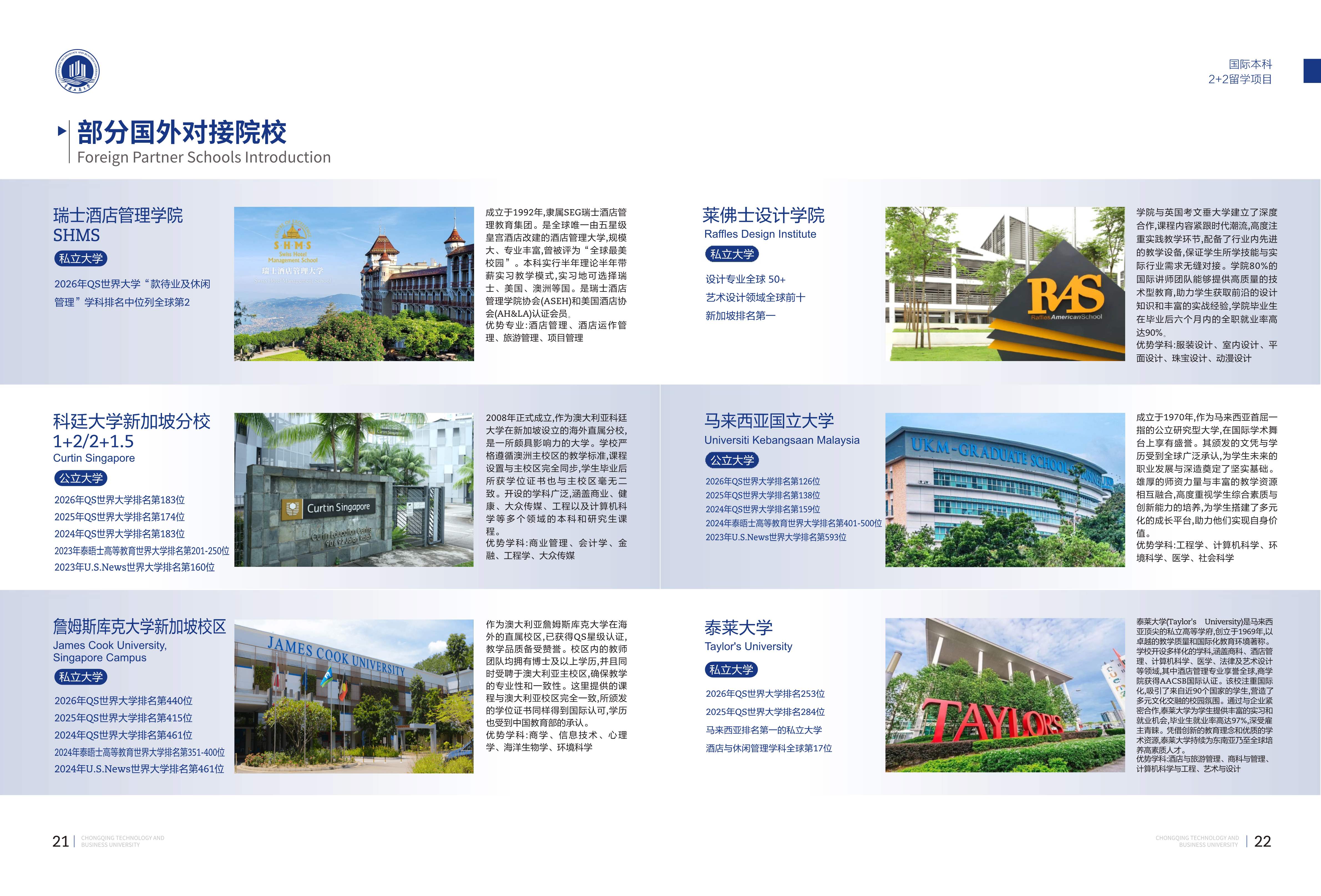 2026重庆工商国际本科_12.jpg