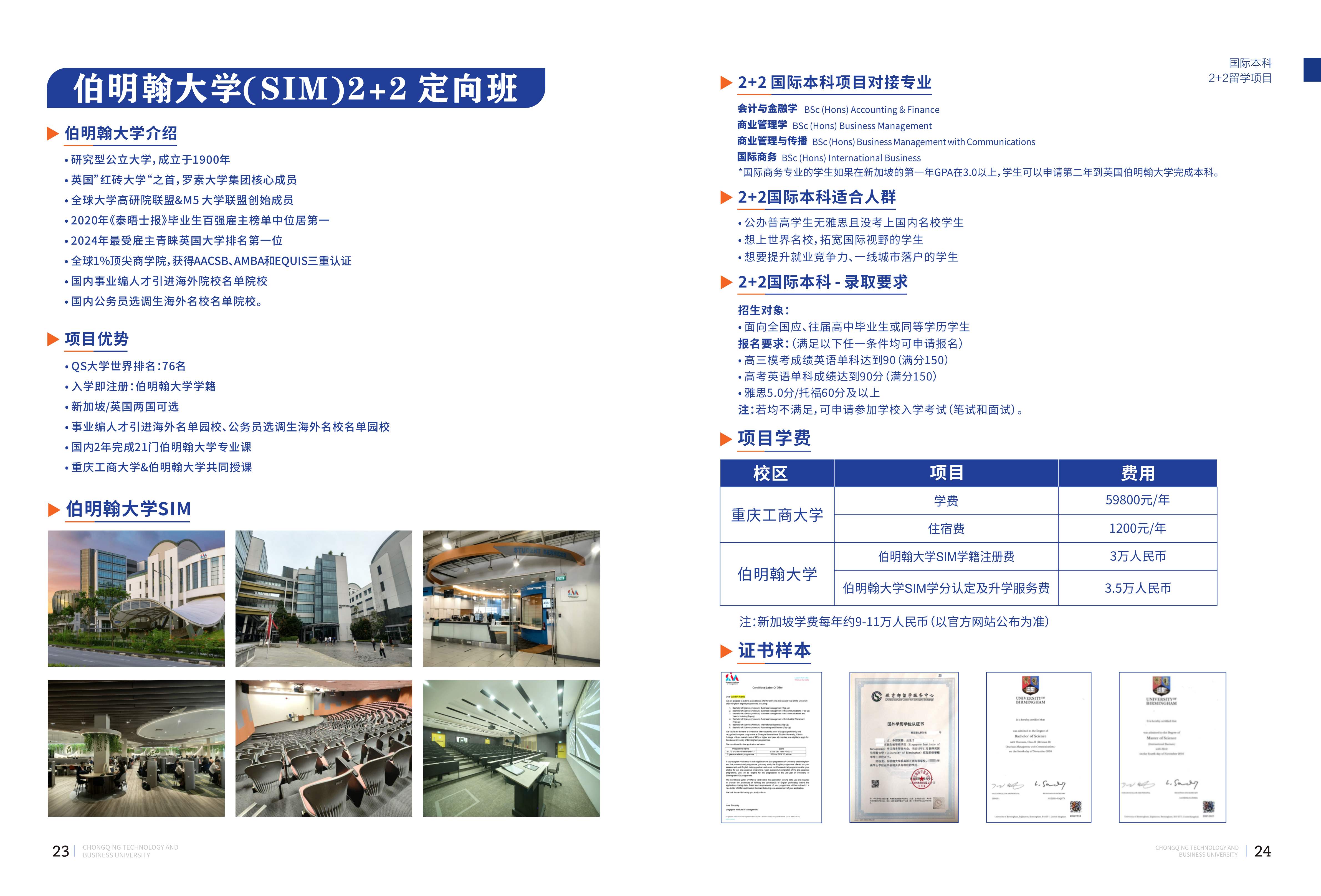 2026重庆工商国际本科_13.jpg