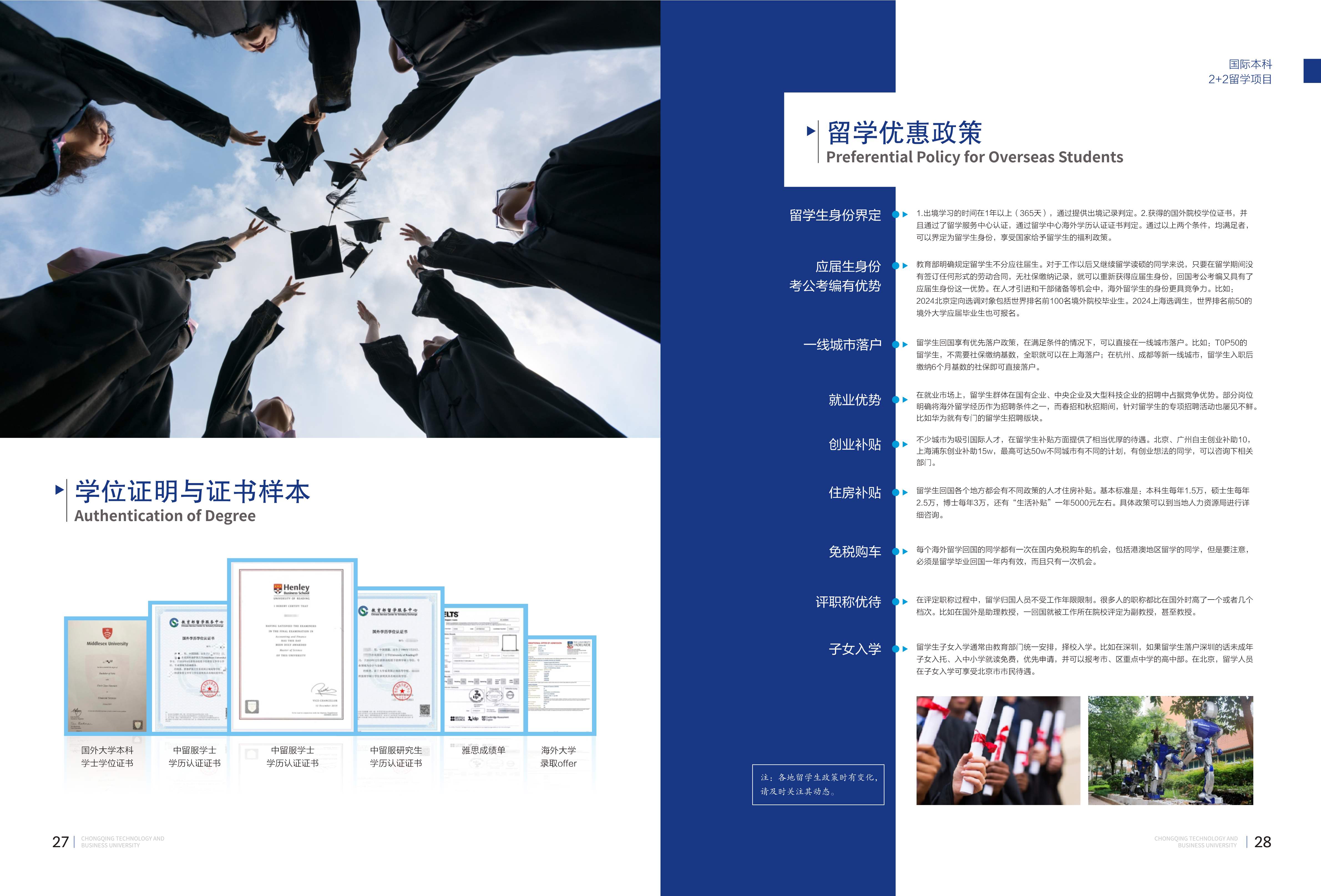 2026重庆工商国际本科_15.jpg
