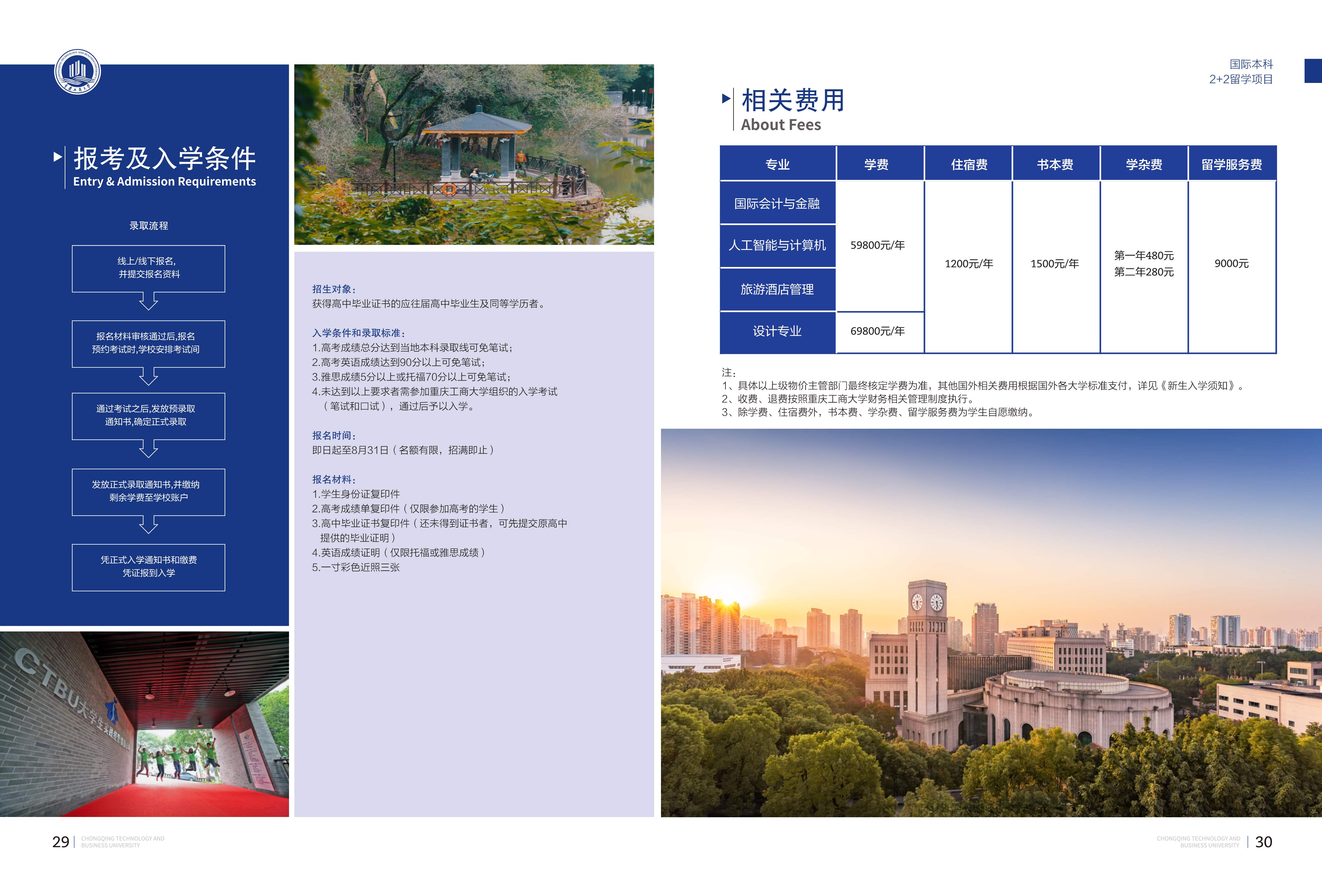 2026重庆工商国际本科_16.jpg