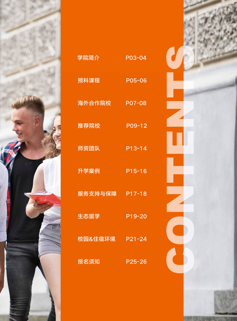 高顿国际预科学院招生简章-2026_3.jpg