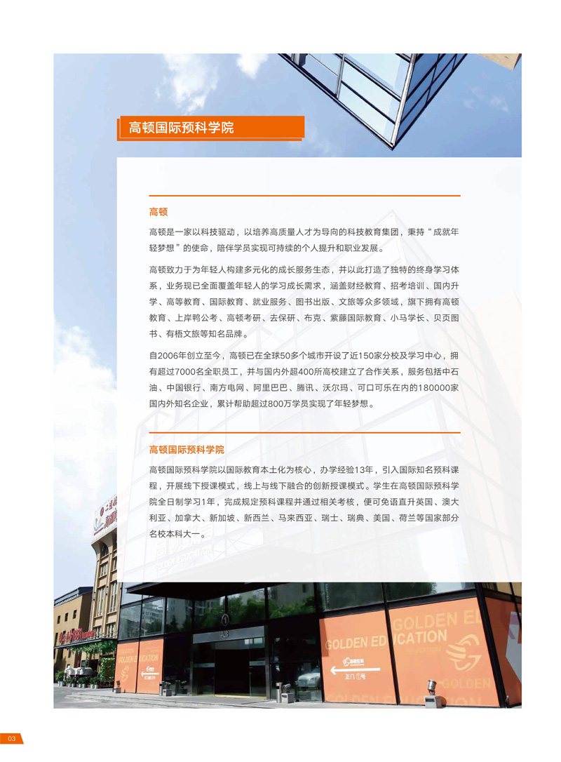 高顿国际预科学院招生简章-2026_4.jpg