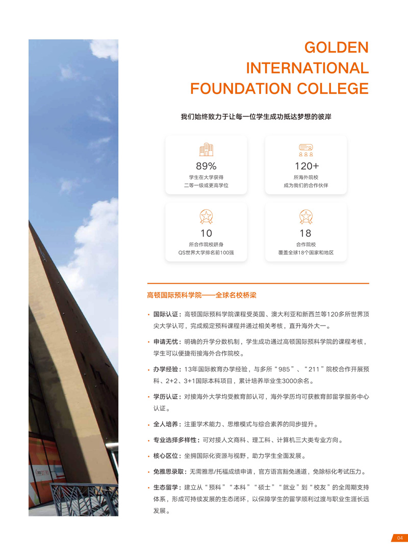 高顿国际预科学院招生简章-2026_5.jpg