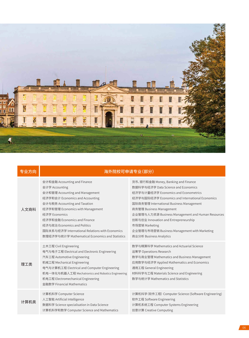 高顿国际预科学院招生简章-2026_7.jpg