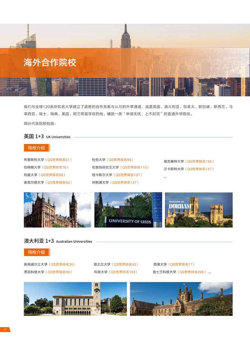 高顿国际预科学院招生简章-2026_8.jpg
