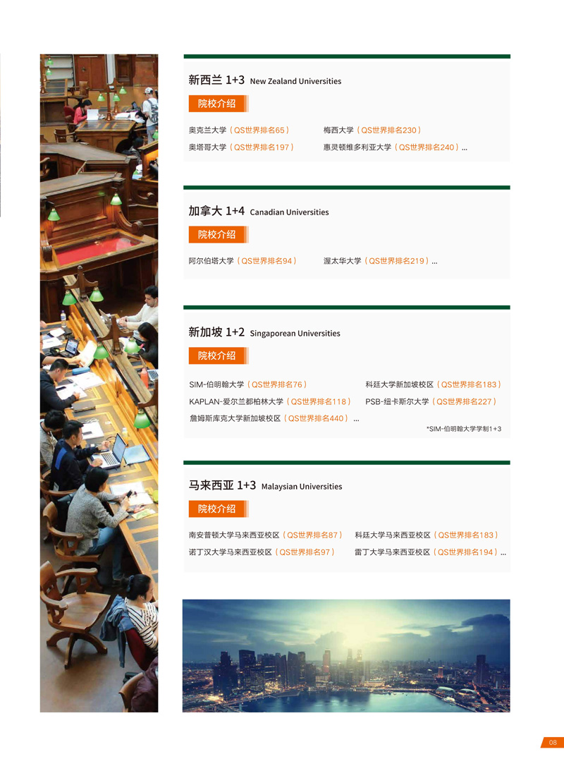 高顿国际预科学院招生简章-2026_9.jpg