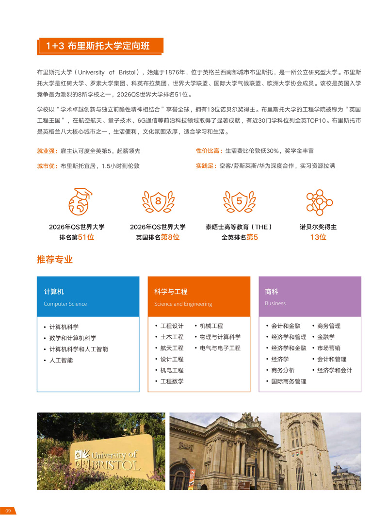 高顿国际预科学院招生简章-2026_10.jpg
