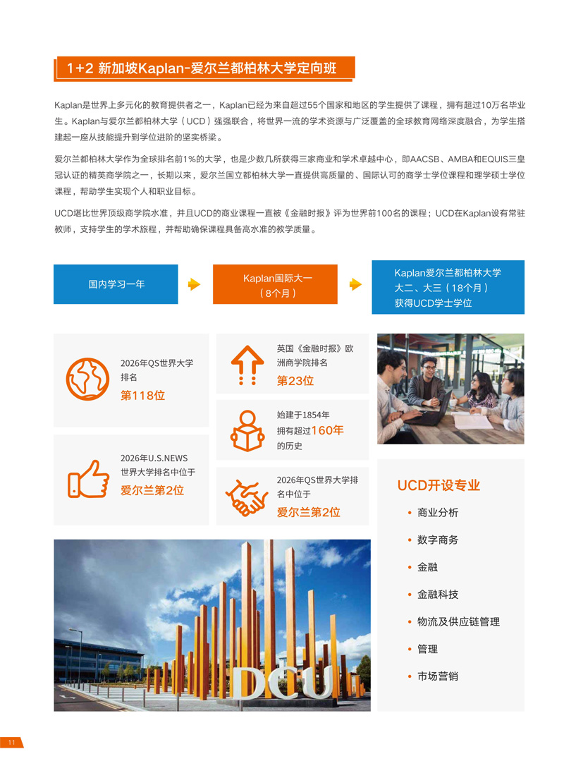 高顿国际预科学院招生简章-2026_12.jpg