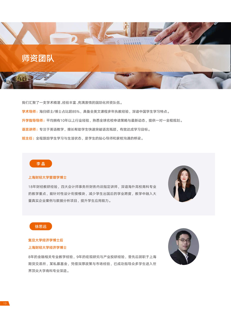 高顿国际预科学院招生简章-2026_14.jpg