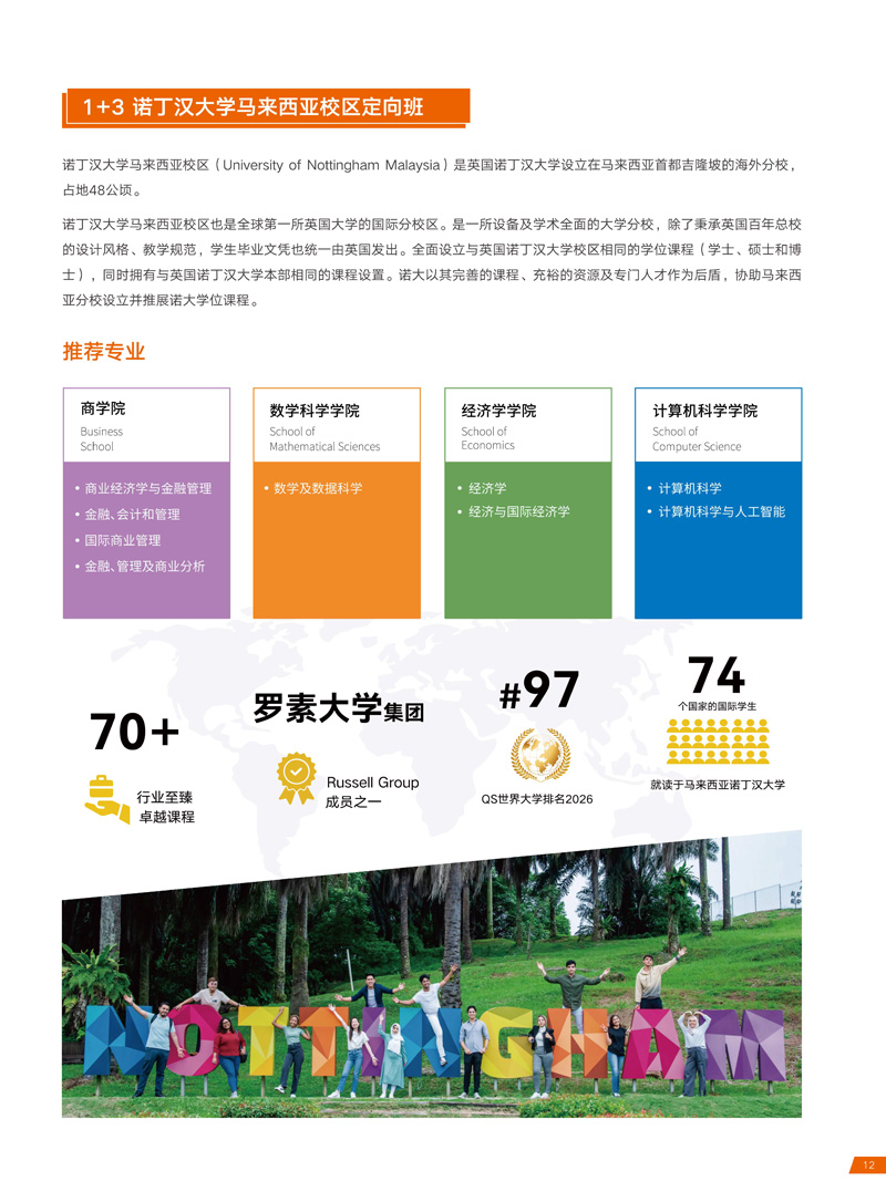 高顿国际预科学院招生简章-2026_13.jpg