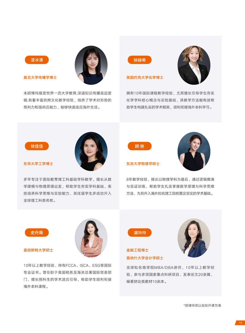 高顿国际预科学院招生简章-2026_15.jpg