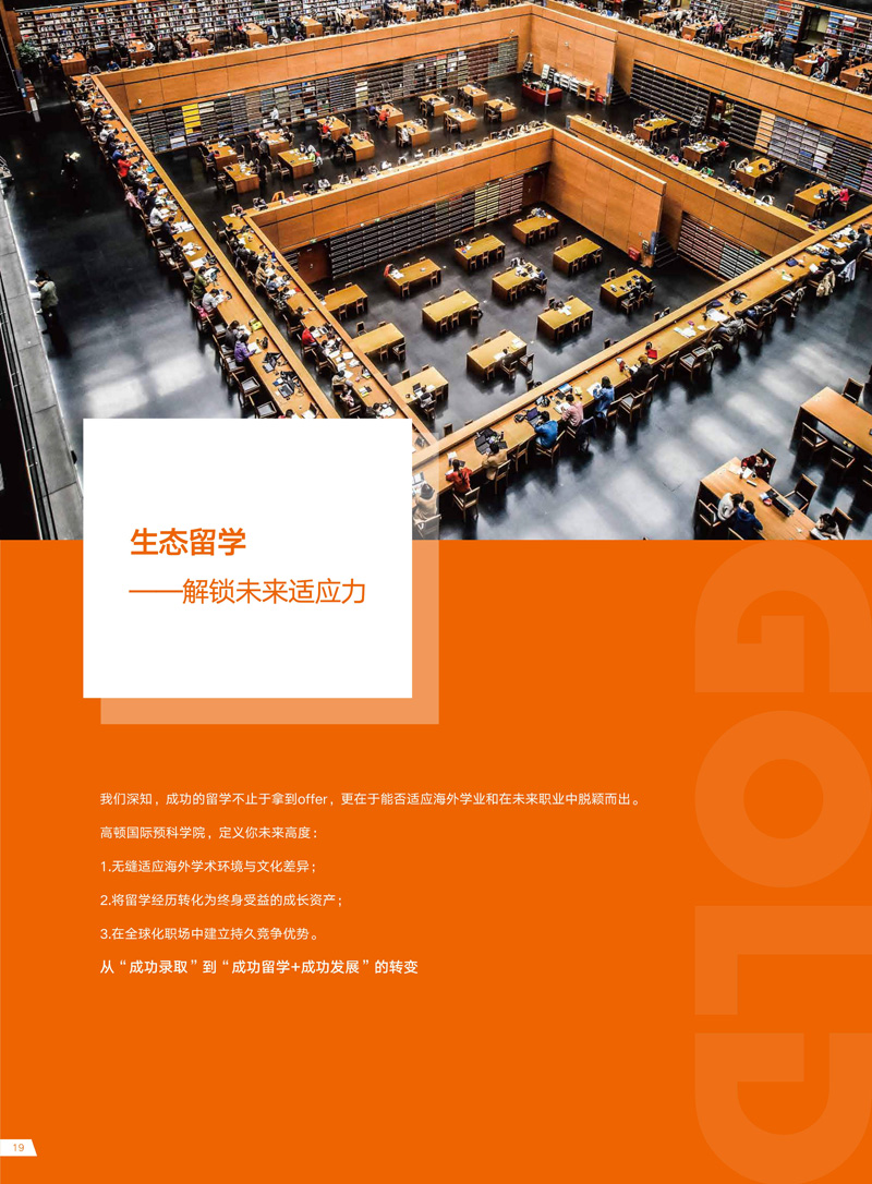 高顿国际预科学院招生简章-2026_20.jpg