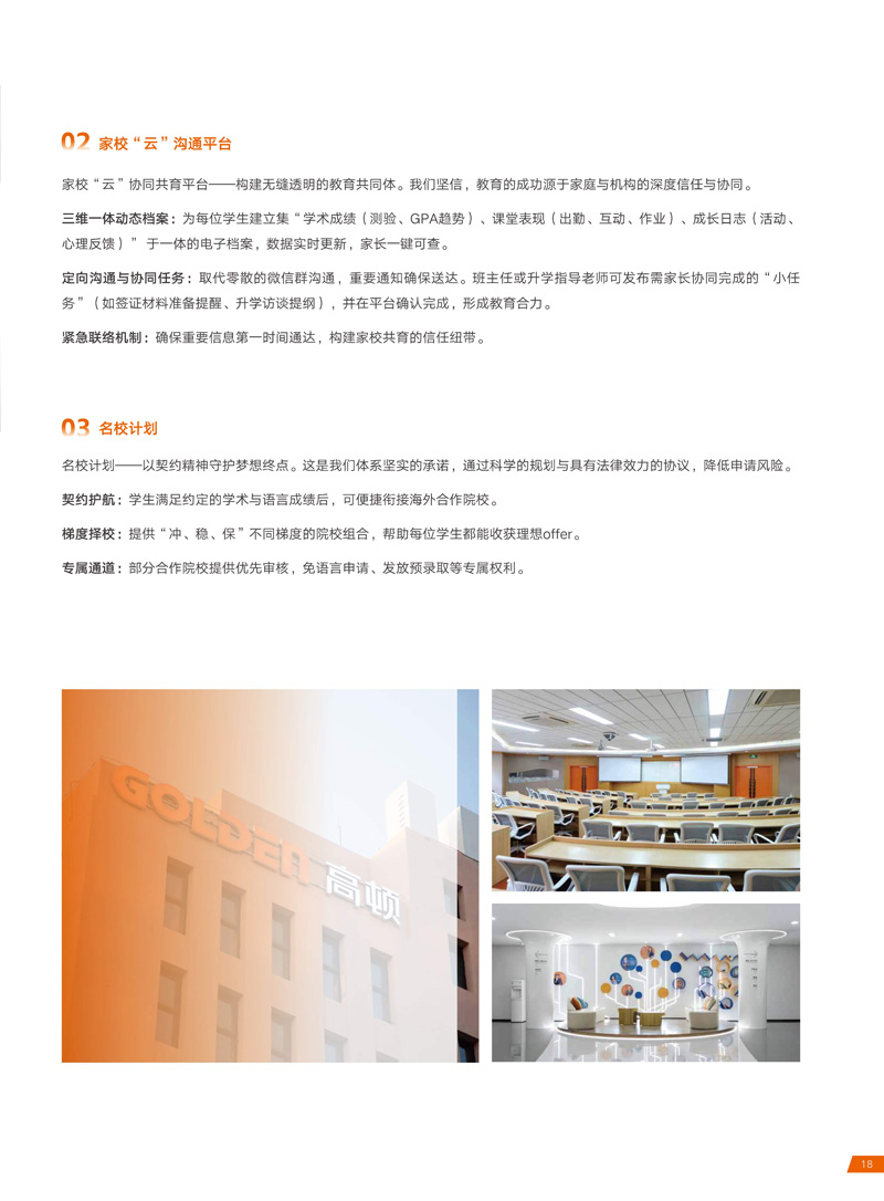高顿国际预科学院招生简章-2026_19.jpg