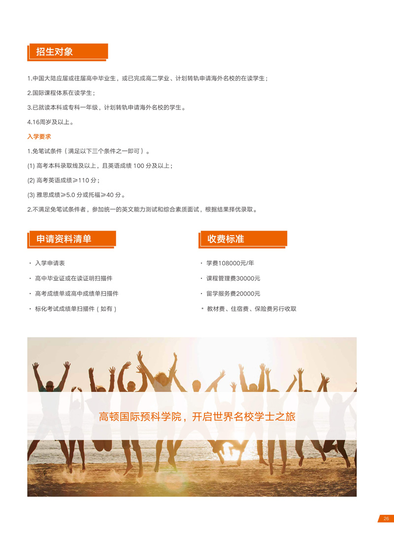高顿国际预科学院招生简章-2026_27.jpg